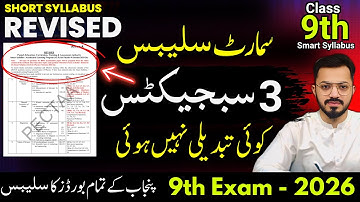 3 Subjects - No Changes in 9th Revised Smart Syllabus | 9 short Syllabus | Hassan Nazami Official