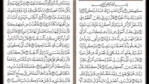 سورة مريم بصوت ماهر المعيقلي Surah Maryam