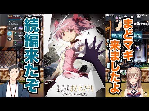 案件直前に発表された『新劇場版まどか☆マギカ』の話がしたくて、かなり強引に話題を持っていく社築とフレン・E・ルスタリオ