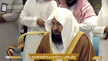 صلاة العشاء لمعالي الشيخ أ.د. عبدالرحمن السديس 3 محرم 1447هـ - من قناة القرآن الكريم