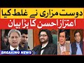 Aitzaz Ahsan Big Statement | Illegal Ruling Of Dost Mazari | Breaking News