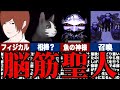 【青鬼X卓郎編】檻も鉄格子もぶっ壊す超人だった!?因習村の青鬼テクノロジー最前線【ゆっくり解説】