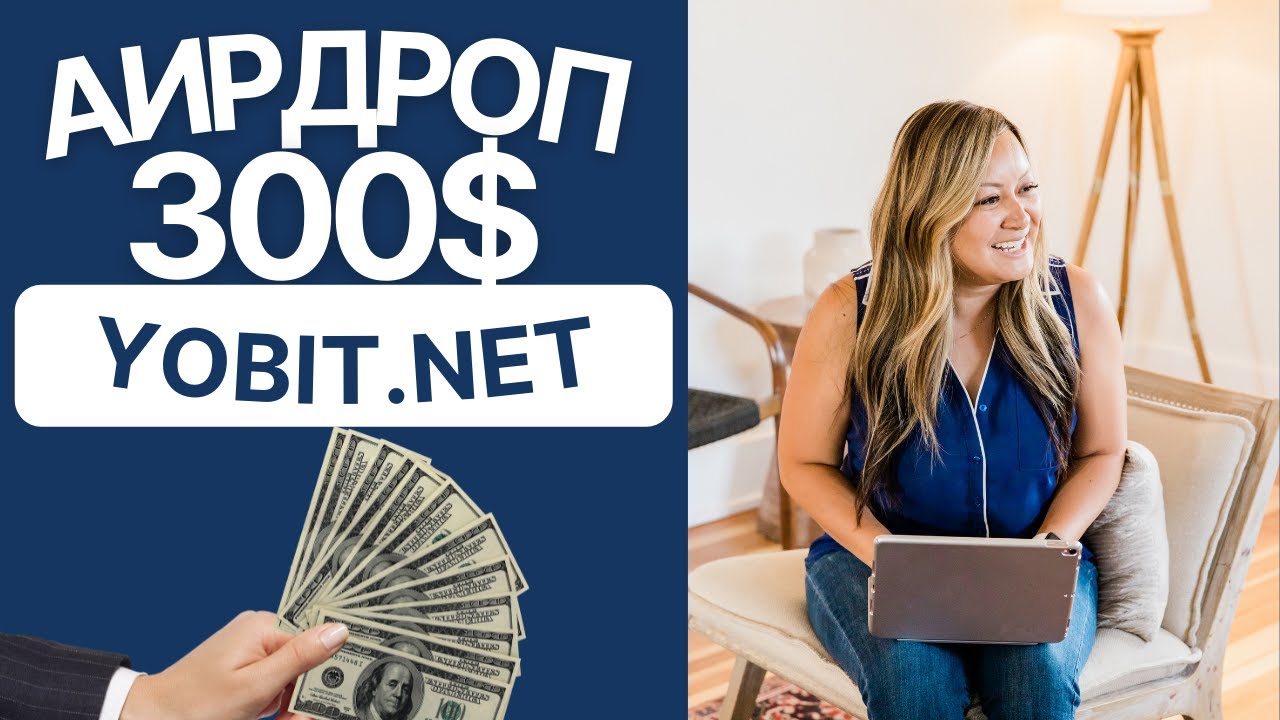 АИРДРОП ОТ 300$. YOBIT.NET. 4700 FAST DOLLARS. КАЖДЫЙ ДЕНЬ!
