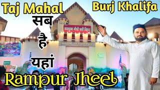 रामपुर झील full Tour 2024. कस्तूरबा गांधी पक्षी विहार पार्क.