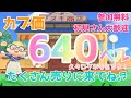 カブ価640ベル 島開放中！ あつまれどうぶつの森