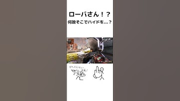 【Apex】ローバさん...今ハイド環境とはいえそれは無理がある... #shorts #effectrsYR