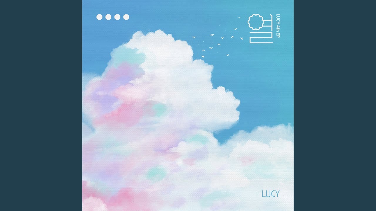 아지랑이 — lucy