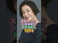 実際会ったら印象最悪な女性芸能人TOP4#宮沢りえ