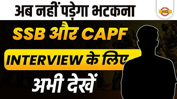 अब नहीं पड़ेगा भटकना SSB और CAPF INTERVIEW के लिए | कल शाम खुलेगा राज | EXAMPUR