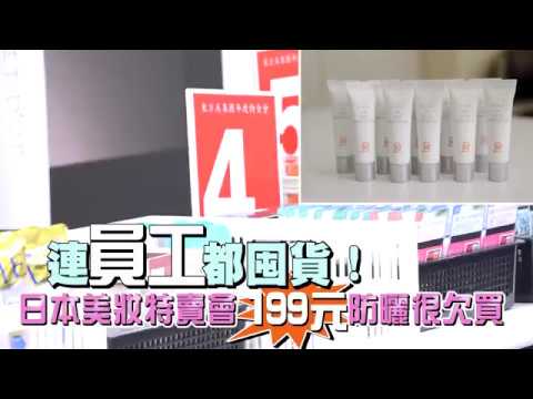 【年度特賣】員工都在搶！專櫃防曬乳199元起 | 台灣蘋果日報