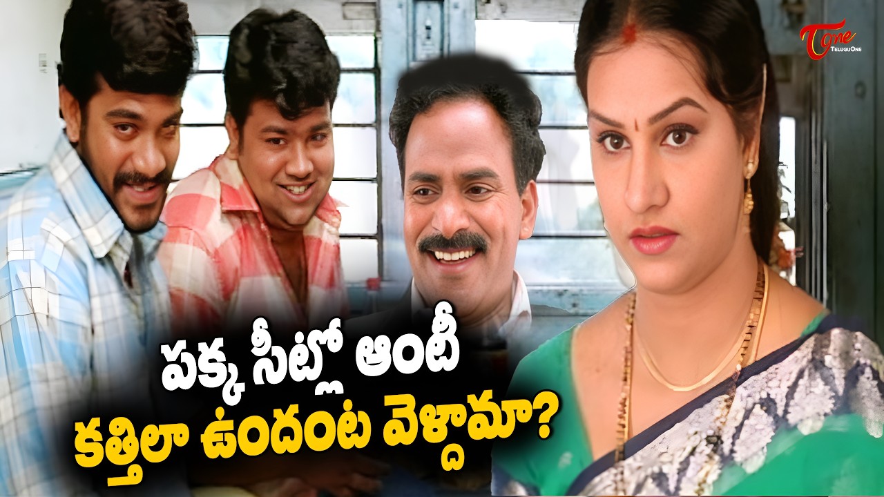 Men Will Be Men | Brahmanandam Comedy Scene | అండర్ వేర్ కే దిక్కు లేదు నేను సాఫ్ట్ వేర్ | TeluguOne