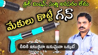 Nail Gun Machine Unboxing & Review In Telugu by Omkar
