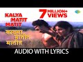 Kalya Matit Matit with lyrics | Suresh Wadkar | Anuradha Paudwal | Are Sansar Sansar | HD Song