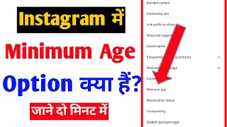 Instagram Me Minimum Age Option Kya Hai |Instagram Minimum Age |What is Minimum Age In Instagram