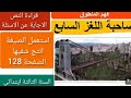 نص فهم المنطوق صاحبة اللغز السابع الصفحة 128 كتاب القراءة السنة الثالثة ابتدائي