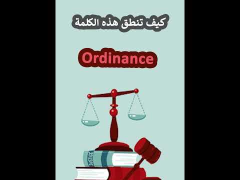 النطق الصحيح لكلمة  مرسوم ف ر يض ة