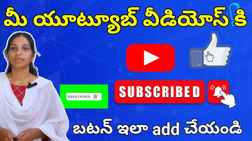 How to add subscribe button on youtube videos in telugu | How to add subscribe button