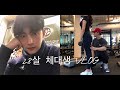 [28살 체대생/ 트레이너 VLOG] - 일상 브이로그 / 체대 졸업시험