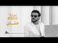 Majid Al Mohandis Hattan I ماجد المهندس هتان 