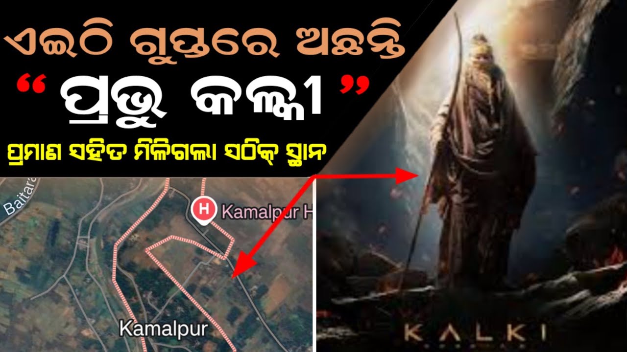 ଏଇଠି ଗୁପ୍ତରେ ଅଛନ୍ତି 