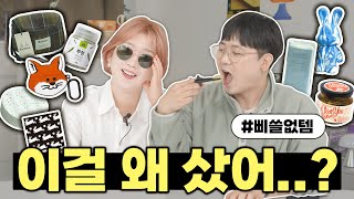 이걸 왜 사냐구요? 저는 쇼핑에 진심입니다... (쇼핑중독 남직원 등장)