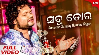 Aakhi Kahuchi Khali Tote Dekhiba - Sabu Tora | Humane Sagar | Sidharth Music