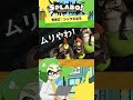 【プチ考察】スプラ3でもスーパーチャクチできるの?#shorts - Splatoon3【SPLABO!】