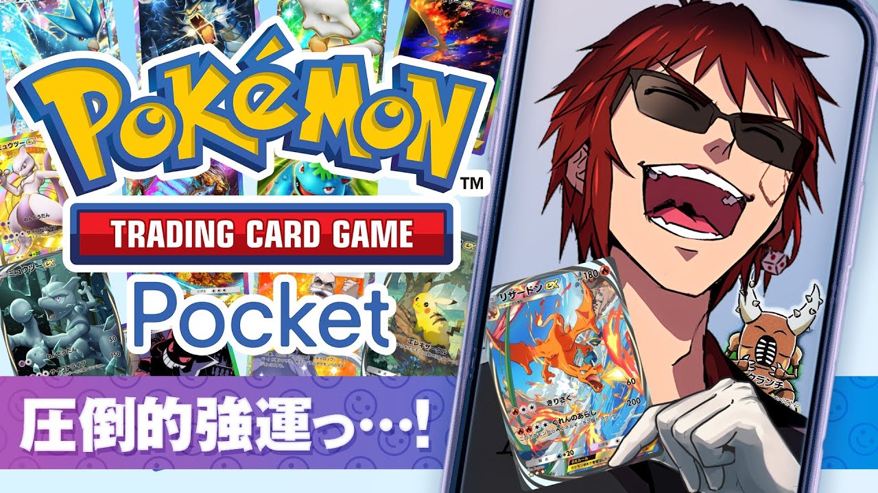 ポケモンカードポケット】今日も ポケモンカードポケット】今日も