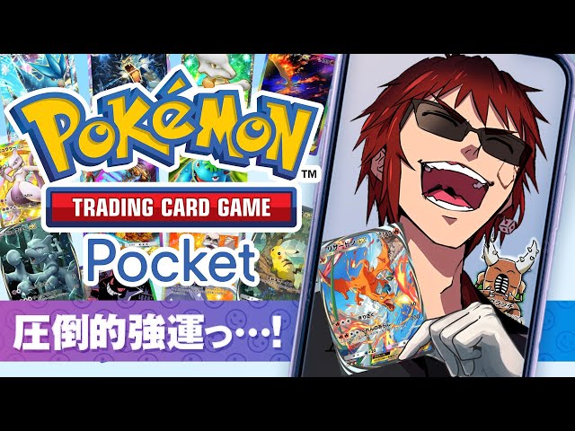 ポケモンカードポケット】今日も