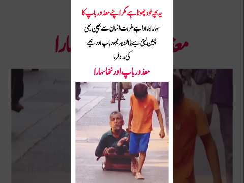 Little Support 💔 #EmotionalVideo #SadReality #PoorChild #youtubeshorts #viral #sad #shortsfeed