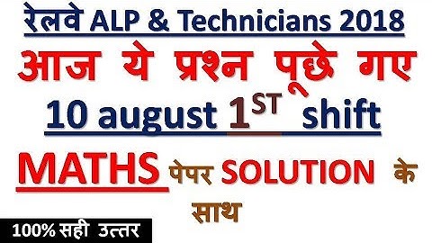 MATHS SOLUTIONS/10 AUG/RAILWAY ALP 2018/COMPLETE SOLUTION/आज ये प्रश्न पूछे गए/ 1ST SHIFT-MD CLASSE