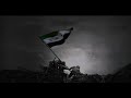 انشوده نحن في الحرب اسود لا نهاب مطلوب مميز انشوده نحن في الحرب اسود لا نهاب مطلوب مميز