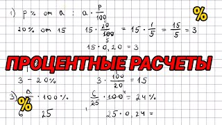 Процентные расчеты - 9 класс алгебра