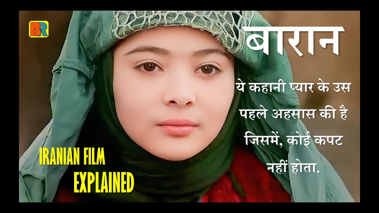 Baran 2001 Iranian Film Explained in Hindi | A movie Directed by Majid