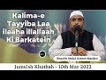 Jumuah khutbah  kalmae tayyiba la ilaha illallah ki barkatein by shaykh abdul azeem madani