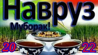 НАВРУЗ БАЙРАМИ МУБОРАК/NAVRO'Z TABRIGI