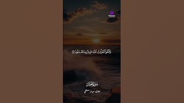 تلاوة تهز المشاعر بصوت القارئ عبدالله مصطفى 🔑