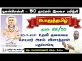 Day 22 tnpsc tamil free class tamil pyq analysis 2017 adhs tamizha ias academy tnpsctamil