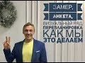 Как дизайнеру начать общение с клиентом? С чего начинать начинающему дизайнеру?