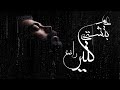 عم بتشتي كتير محمد رافع Am Bitshatti Kteer Mohammad Rafe Lyric Video 2023