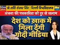 The 'Godi Media' will reduce the nation to dust | My Take