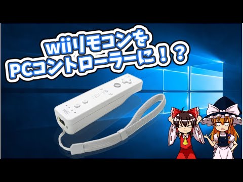 Wiiリモコン Wiiリモコンでpcゲームをする方法 Youtube Wiiリモコン Wiiリモコンでpcゲームをする方法 Youtube