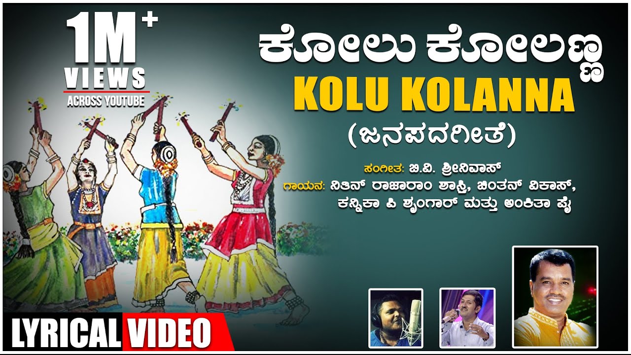 Kolu Kolanna Lyrical Video Song  B V  Srinivas  Chintan Vikas  Nitin Rajaram Shastry  Folk Songs