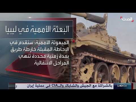 ليبيا: الأمم المتحدة تعلن عن عملية سياسية جديدة وسط تصعيد أمني