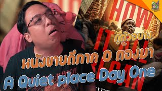 REACTION A Quiet Place Day One [ #หนอนหนัง ]