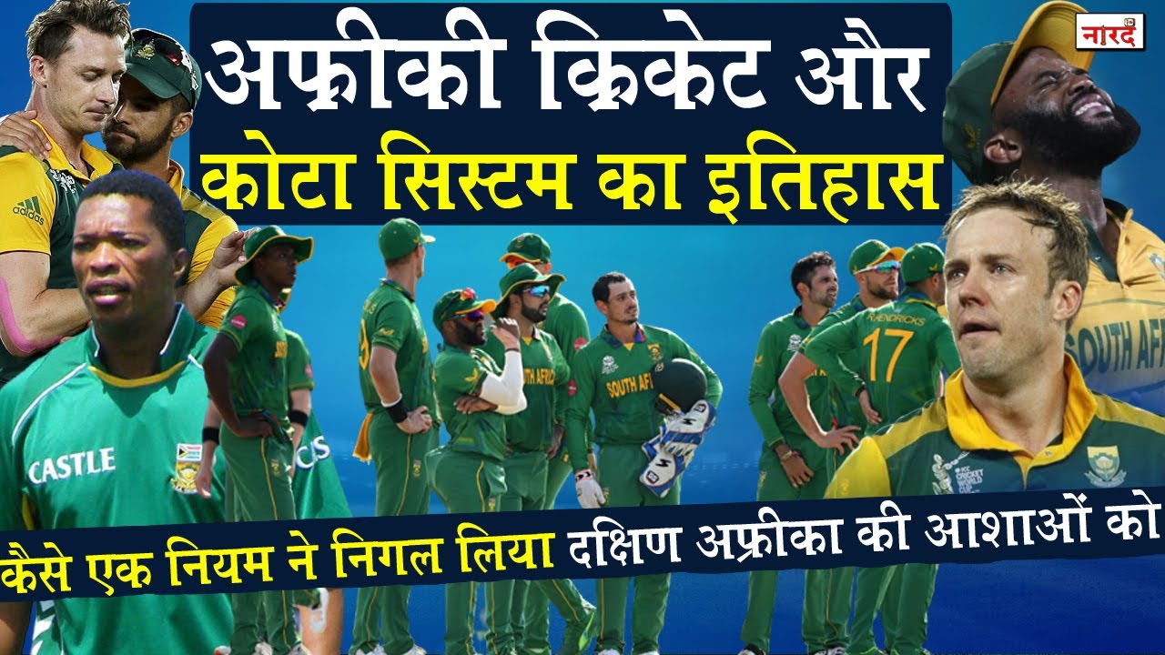 Reservation In South Africa Cricket Team_History Of Black Quota In
