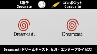 Dreamcast ドリームキャスト のs端子とコンポジットの起動画面の画質比較 Gv Vcbox Gv Sdrec Dreamcast ドリームキャスト のs端子とコンポジットの起動画面の画質比較 Gv Vcbox Gv Sdrec