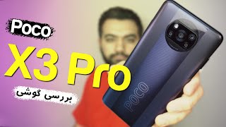 Xiaomi Poco X3 Pro Review | بررسی گوشی پوکو ایکس 3 پرو شیائومی