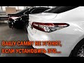 Защита от угона и немного допов для Камри 70 рестайлинг - Автотехцентр Camry Tuning