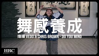 𝗛𝗥𝗖旗艦館 | 煒臻 舞感養成 | Vedo & Chris Brown - Do you mind